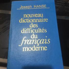 Joseph HANSE nouveau dictionnaire des difficultes du francais moderne （现代法语疑难新词典） 小16开