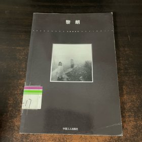 黎朗