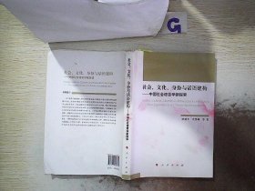 社会、文化、身份与话语建构——中国社会语言学新探索