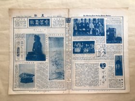 星期画报（第116期）4开2版，道林纸，1928年，清湘梅花诗画轴，普陀山息来院北魏青铜佛像，著名须生高庆奎扮演哭秦庭之申包胥，燕大化装溜冰会，名画家王济远与日本画家等人合影，田边华画松轴，马筱秋篆书，刘海粟杰作油画（潮音），徐鞠人（徐世昌）画山水轴，古今妇女服装表演会，北海化装溜冰，