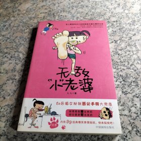 无敌小老婆