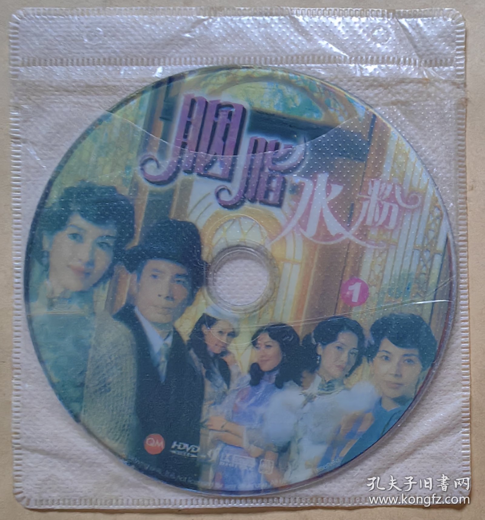 电视连续剧《胭脂水粉》30年代版《金枝欲孽》 主演: 陈豪 黎姿 蒙嘉慧 向海嵐 曹敏莉 陈敏之 （DVD 2片装）