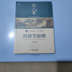 经济学原理