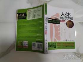 人体使用手册（送光盘）