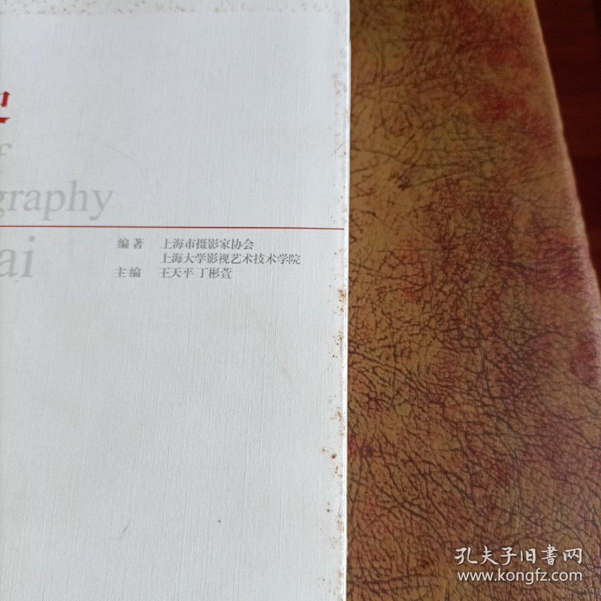 上海摄影史（签名本）