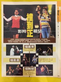 彭羚，容祖儿，叶璇，李克勤，梁汉文，黄月明，苏永康，王力宏，张家辉，陈奕迅等16开彩页，单页双面（56）