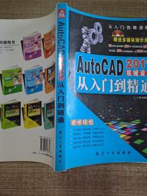 AutoCAD2011机械设计从入门到精通