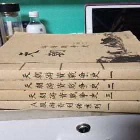 天朝游资战争史   总航主本纪（全四册）