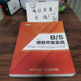 B/S项目开发实战 HTML+CSS+jQuery+PHP