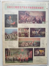 解放军报，1975年10月21日，彩色版（第6版），全国农业学大寨会议在北京胜利闭幕；红军长征事迹剧照《万水千山》选登。1-6版全。