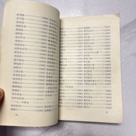 烹调基础知识 1980年 开滦矿务局厨师培训班编制（ YG 4层13）