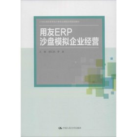 用友ERP沙盘模拟企业经营