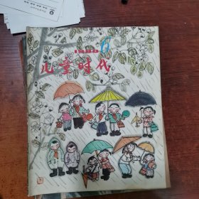 儿童时代 1980年 第6期