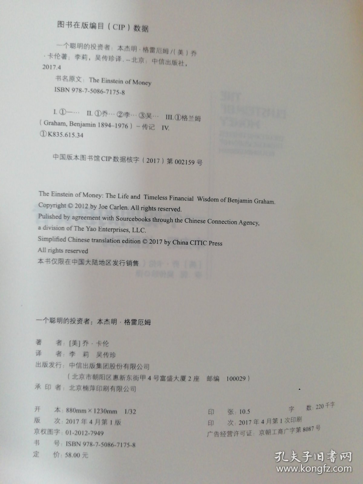 一个聪明的投资者