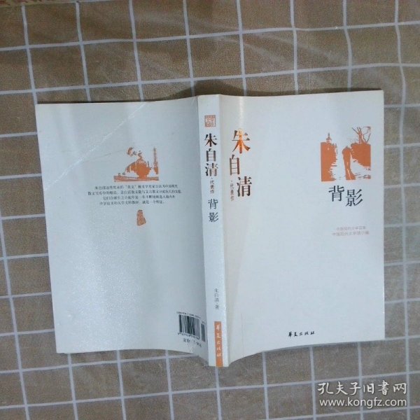朱自清代表作：北影    中国现代文学百家