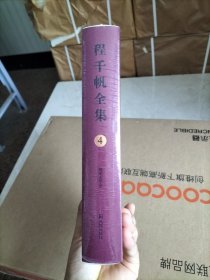 程千帆全集（两宋文学史）