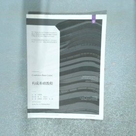 構(gòu)成基礎(chǔ)教程