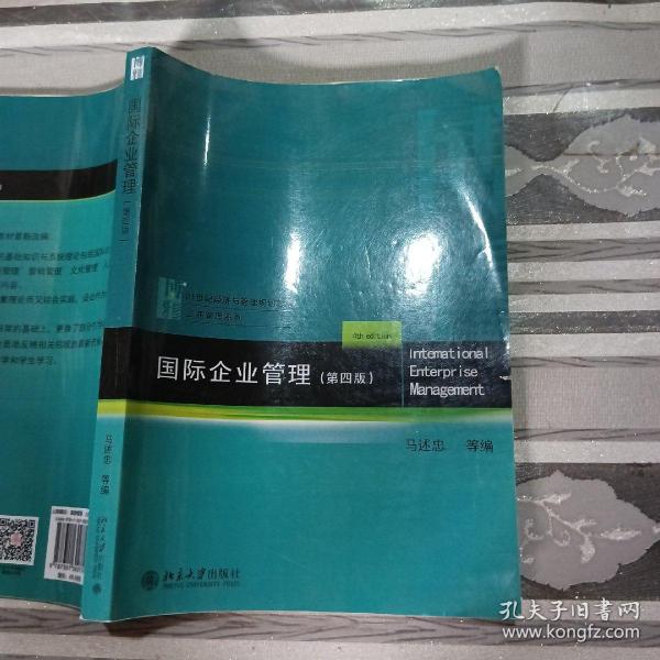 旅游企业人力资源开发与管理第二版李志刚北京大学出版社9787301302774