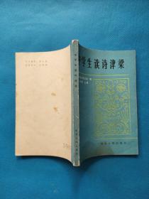 中学生读书津梁