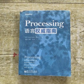 Processing语言权威指南