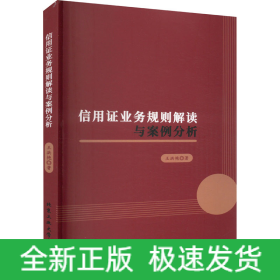 信用證業(yè)務規(guī)則解讀與案例分析