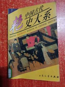 11册合售：中国古代艳史大系1.2.3.4.5.6全、古代禁毁小说精华2.3.4、株林野史·第一辑、中国秘本小说大系4