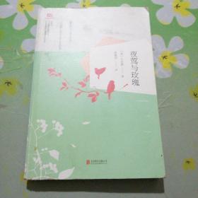 夜莺与玫瑰