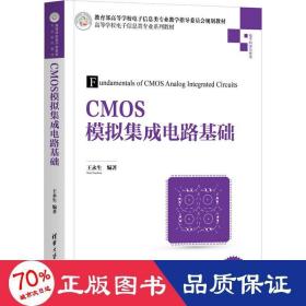 CMOS模拟集成电路基础（）