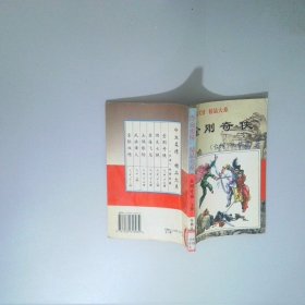 金刚奇侠
