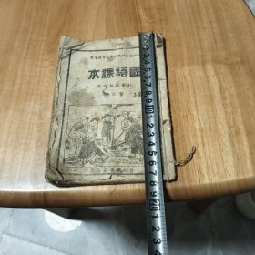 解放区48年晋绥课本
