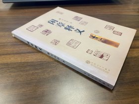 闲章释义