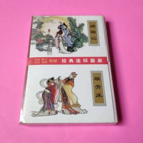 连环画:中国戏曲画本选（全9册）