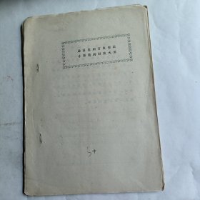 弱国能够打败强国，小国能够打败大国（油印本）