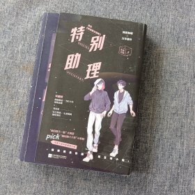 特别助理   （原名《职粉就业指南》）