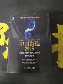 中国制造202：产业互联网开启新工业革命