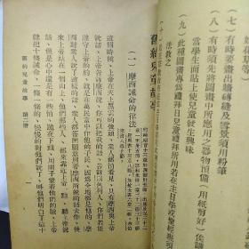 民国29年《旧约儿童故事》第二册 广学会