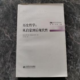 历史哲学：后现代历史哲学译丛