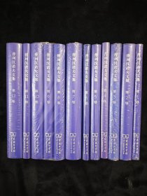 普列汉诺夫文集 全12册合售