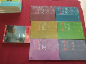 伟人故里系列连环画：毛泽东与韶山 邓小平与广安