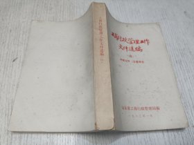 工商行政管理作文件选编（四）1983年