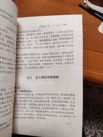 曾国藩家书:文白对照全译