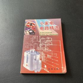 小家電電路精選