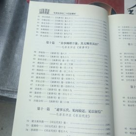 毛泽东评点二十四史解析(上中下)