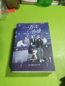一万次心动 番外篇（全2册）（作者签名本）