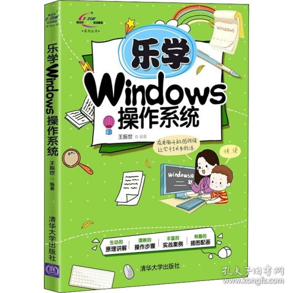 乐学Windows操作系统