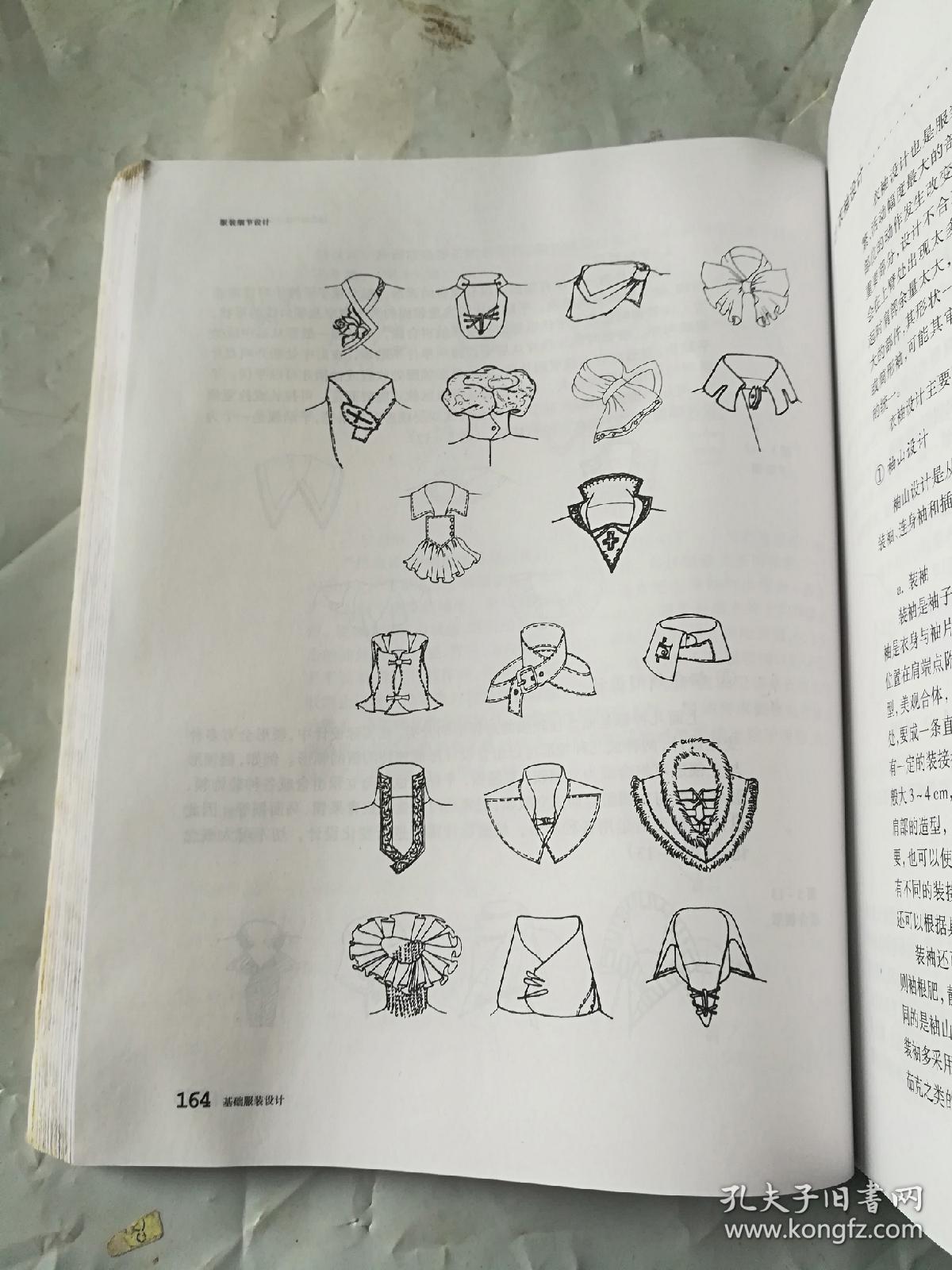 新编服装高等教育系列教材：基础服装设计