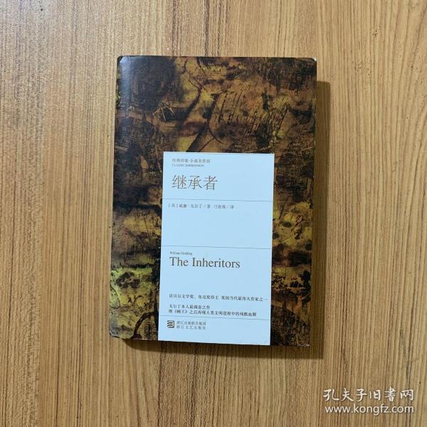继承者：经典印象小说名作坊