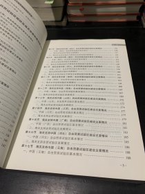 中国自由贸易区（港）海关监管制度创新实务