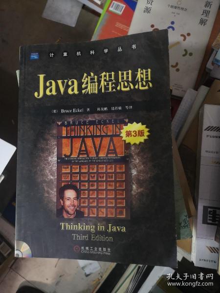 Java编程思想：第3版无盘