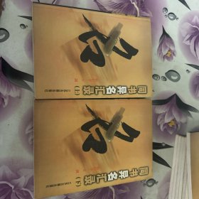 同书异名汇录(上下册)